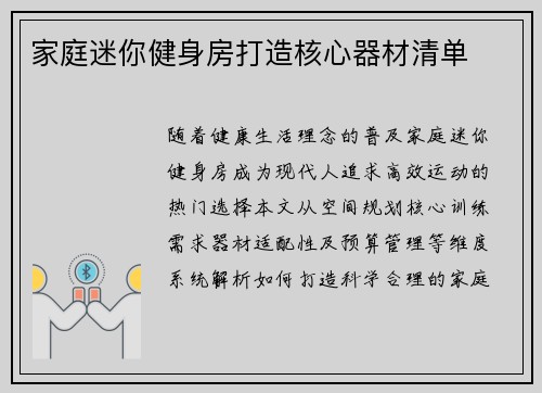 家庭迷你健身房打造核心器材清单
