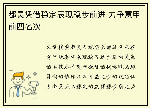 都灵凭借稳定表现稳步前进 力争意甲前四名次