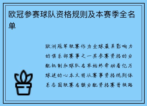 欧冠参赛球队资格规则及本赛季全名单