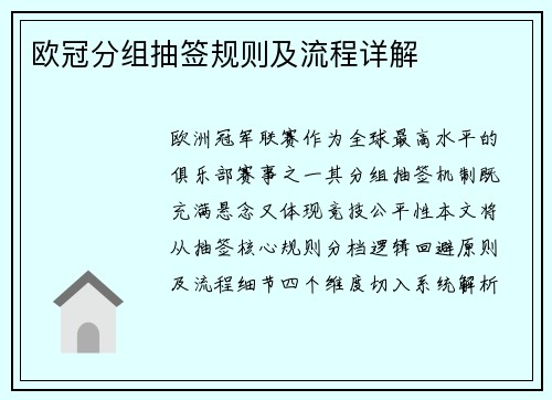 欧冠分组抽签规则及流程详解