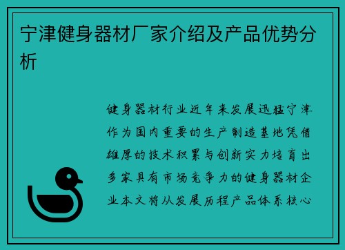 宁津健身器材厂家介绍及产品优势分析
