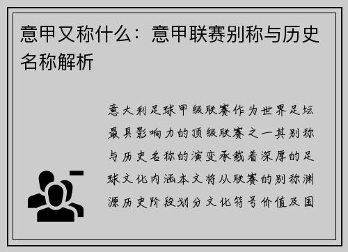 意甲又称什么：意甲联赛别称与历史名称解析